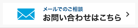 ハンディターミナルなどメールのご相談・お問い合わせ