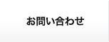 ハンディターミナルなどのお問い合わせ03-3436-0891