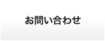 ハンディターミナルなどのお問い合わせ03-3436-0891