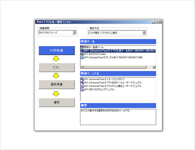 ハンディターミナル,BHT Advanced Pack II