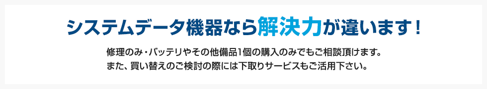 ハンディターミナル,下取りサポート